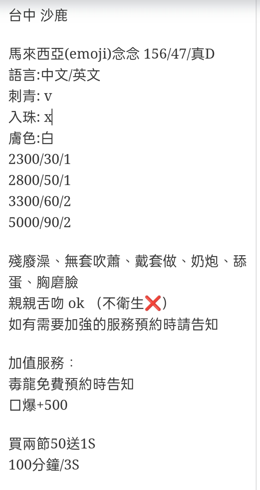 🇲🇾台中沙鹿馬來妹 念念