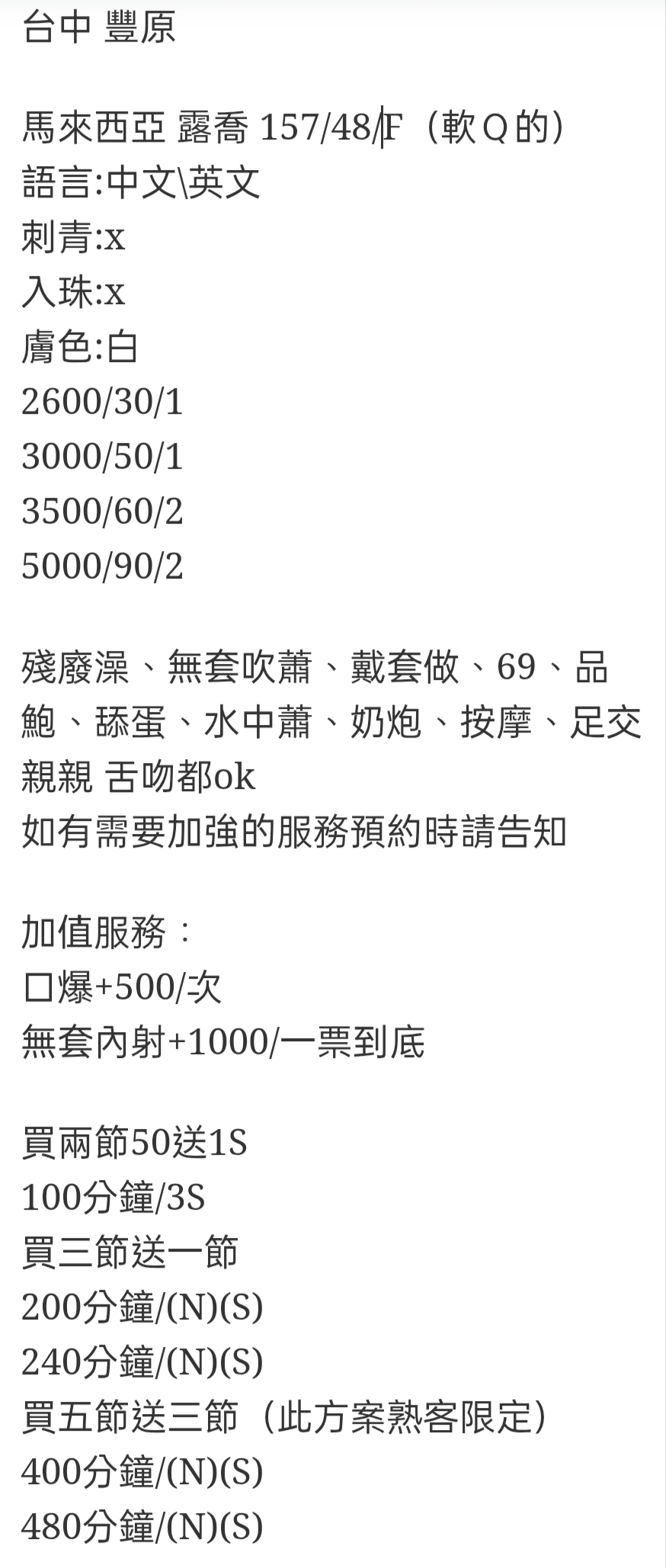 🇲🇾台中豐原馬來妹 露喬