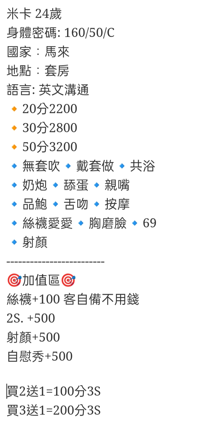 🇲🇾台中后里馬來妹 米卡