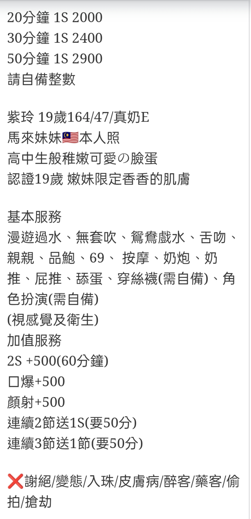 🇲🇾彰化定點馬來妹 紫玲