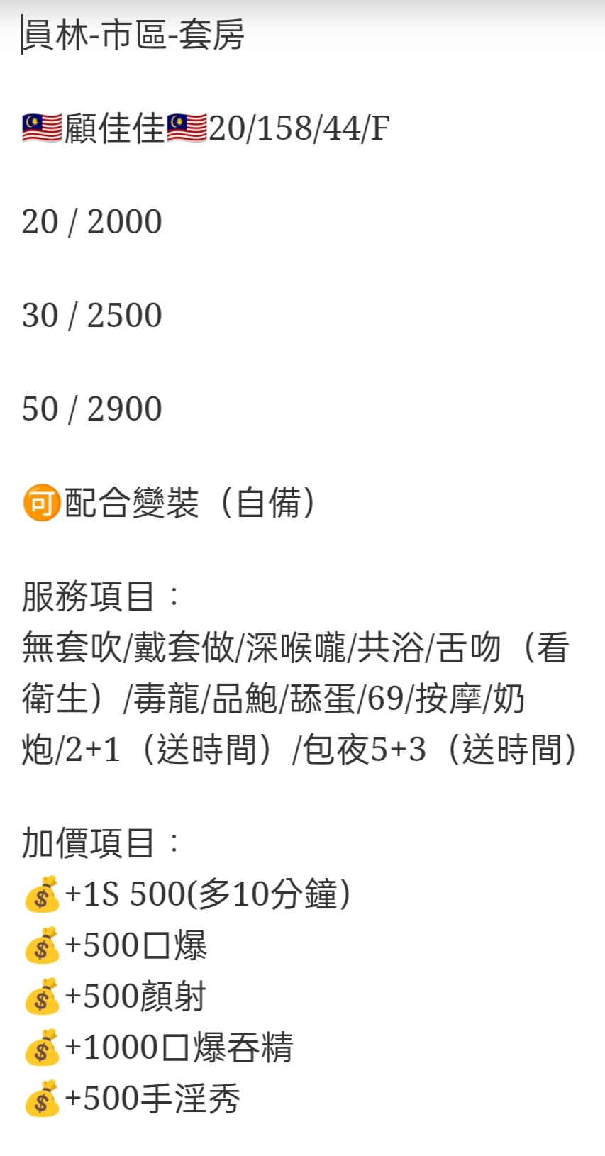 🇲🇾員林定點馬來妹 顧佳佳