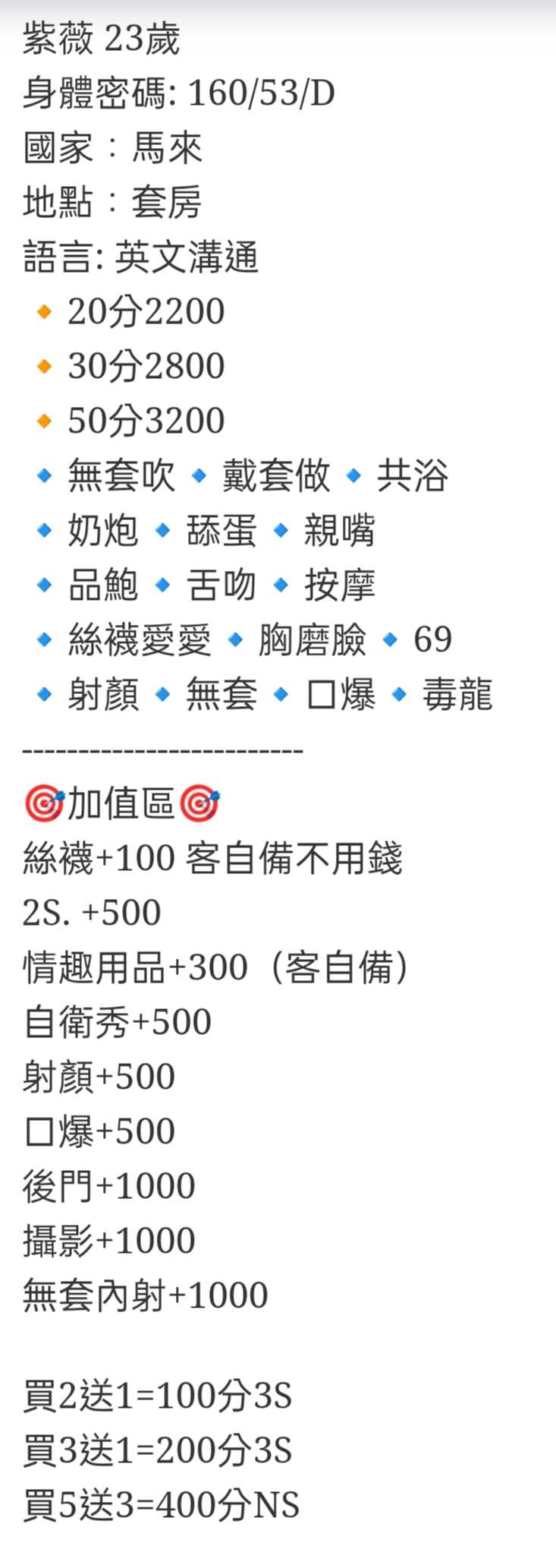 🇲🇾台中豐原馬來妹 紫薇