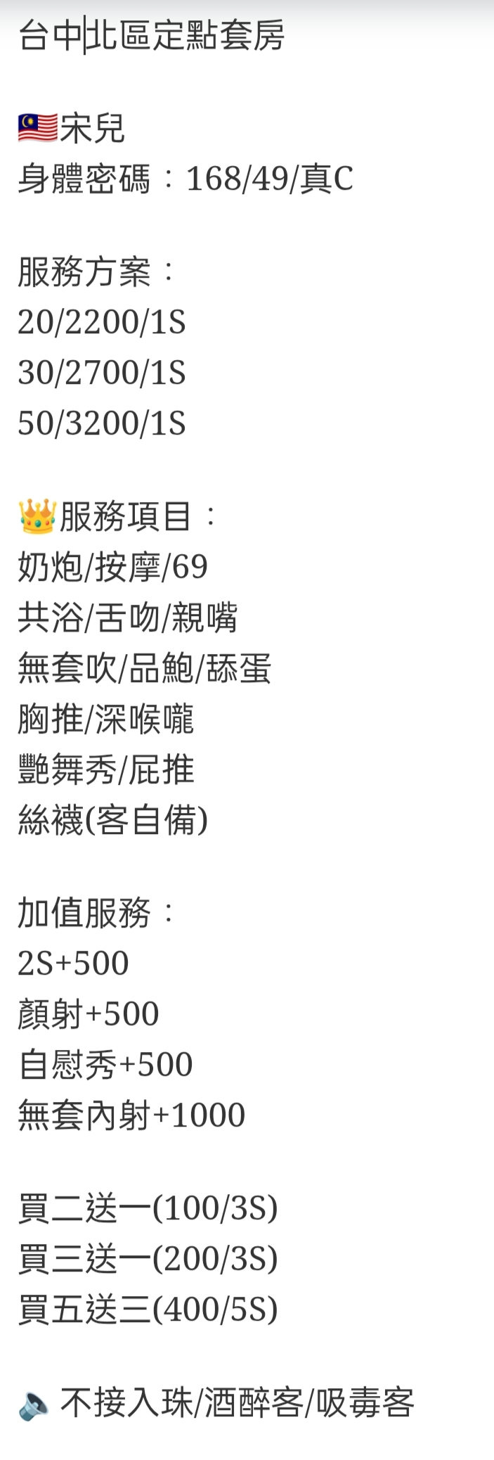 🇲🇾台中北區馬來妹 宋兒