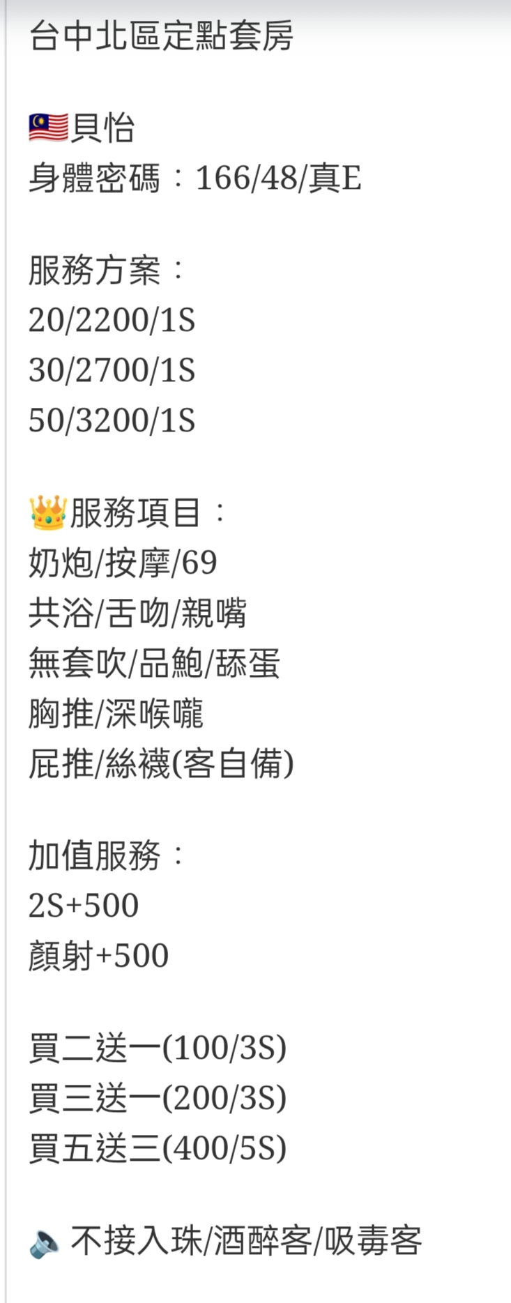 🇲🇾台中北區馬來妹 貝怡