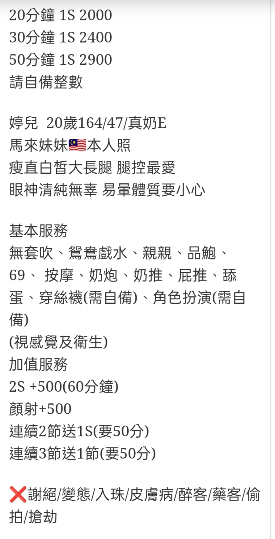 🇲🇾南投草屯馬來妹 婷兒