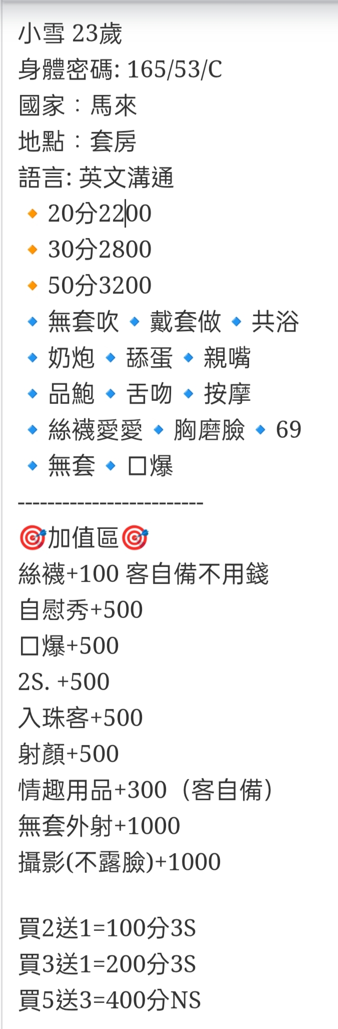 🇲🇾台中太平馬來妹 小雪