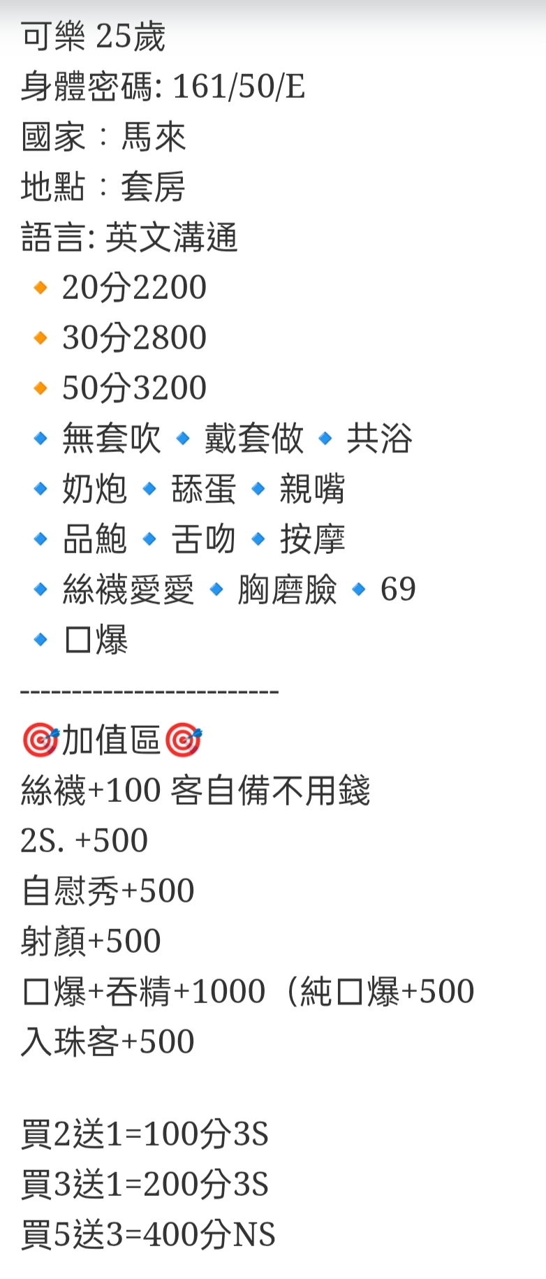 🇲🇾台中潭子馬來妹 可樂