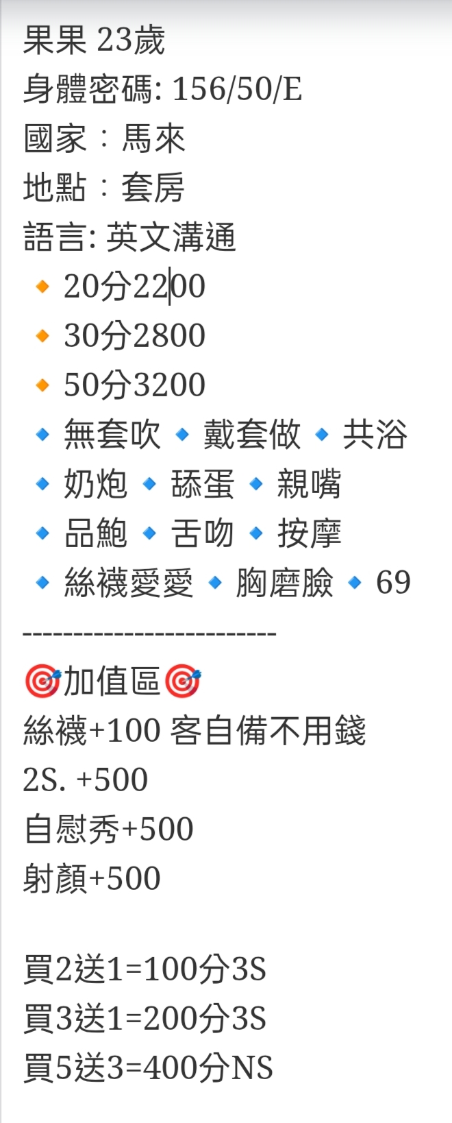 🇲🇾台中豐原馬來妹 果果