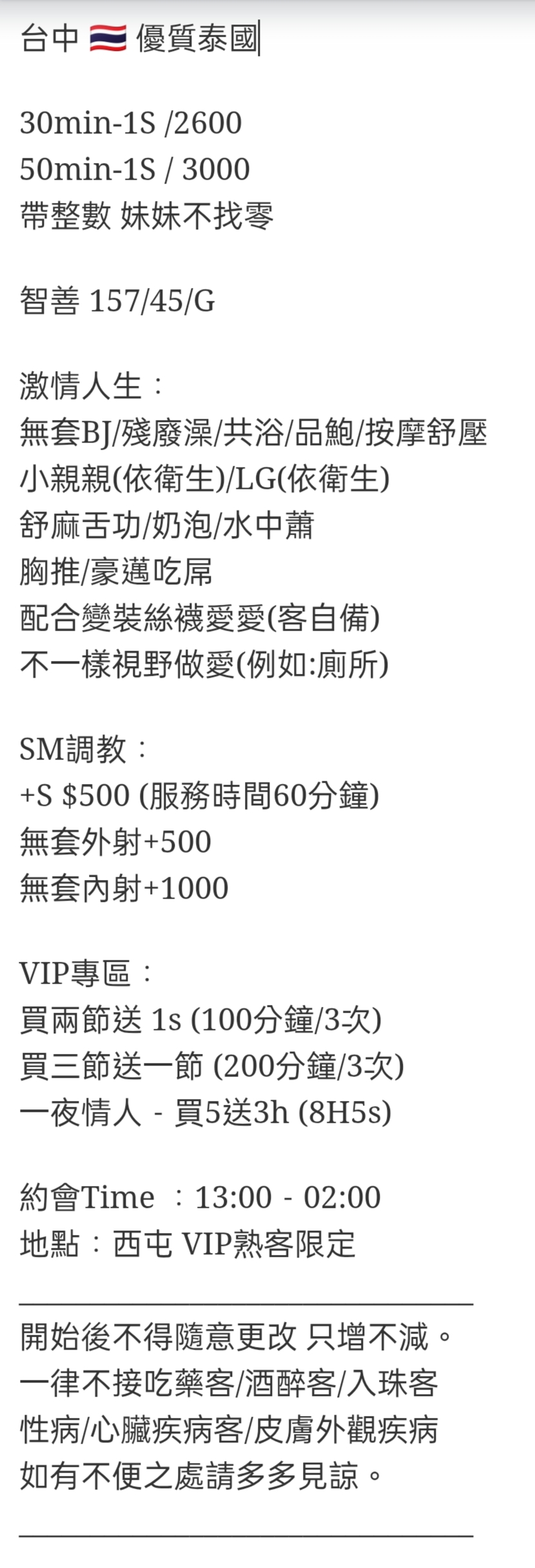 🇹🇭台中西屯泰妹 智善