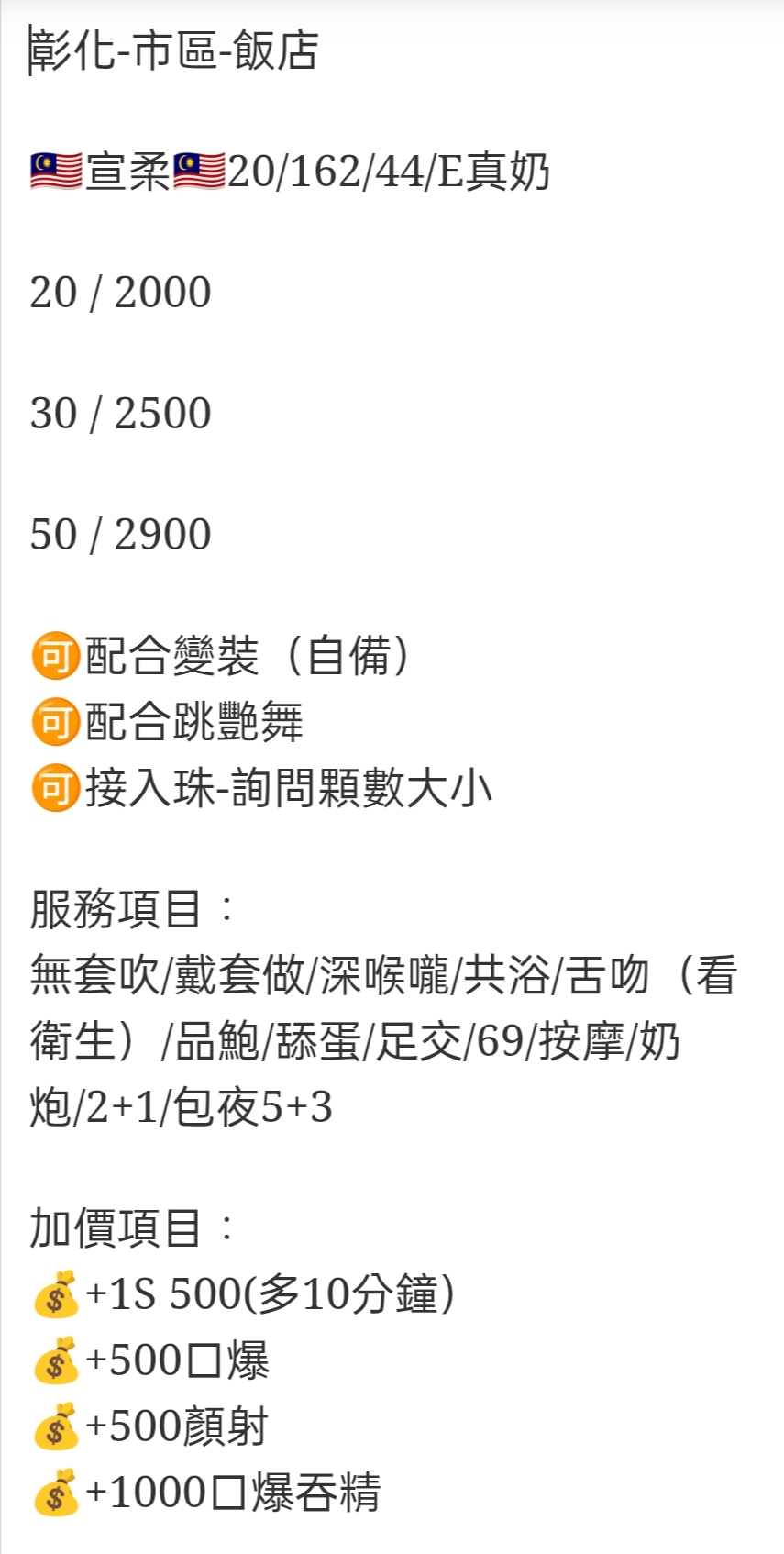 🇲🇾彰化定點馬來妹 宣柔