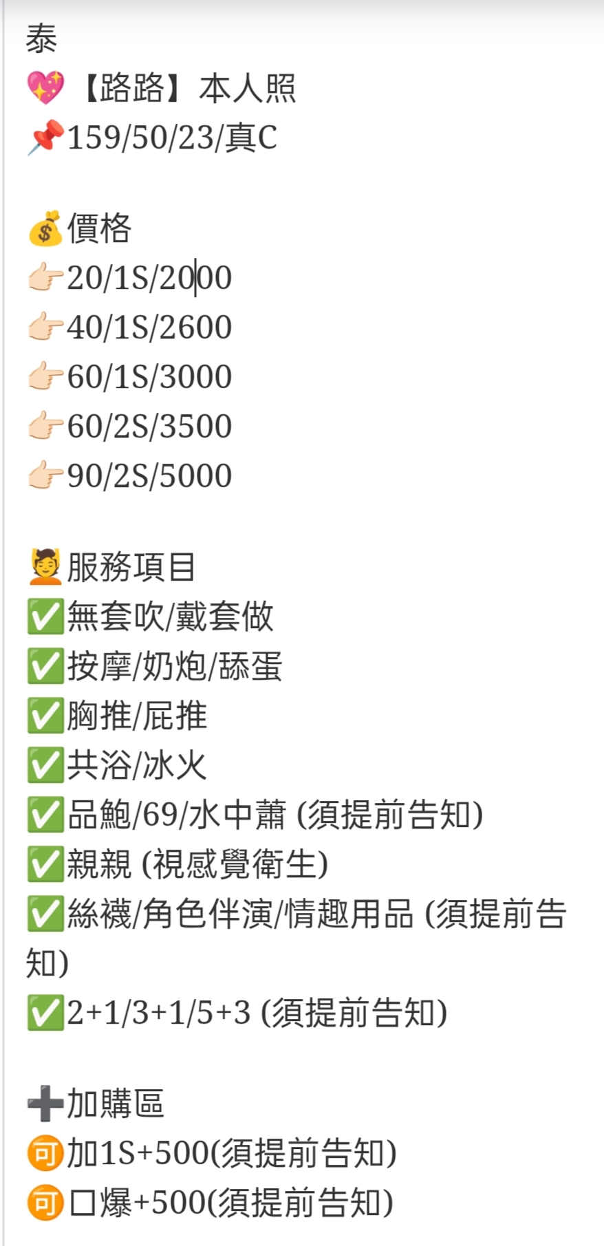 🇹🇭台中中區馬泰妹 徐恩