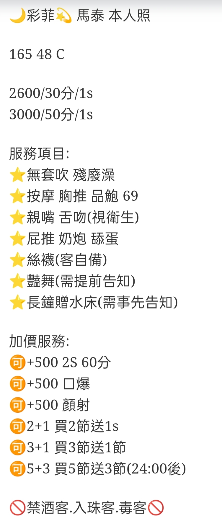 🇹🇭台中中區馬泰妹 彩菲