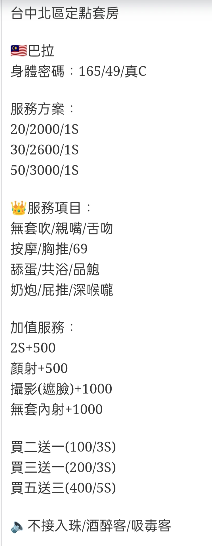 🇲🇾台中北區馬來妹 巴拉