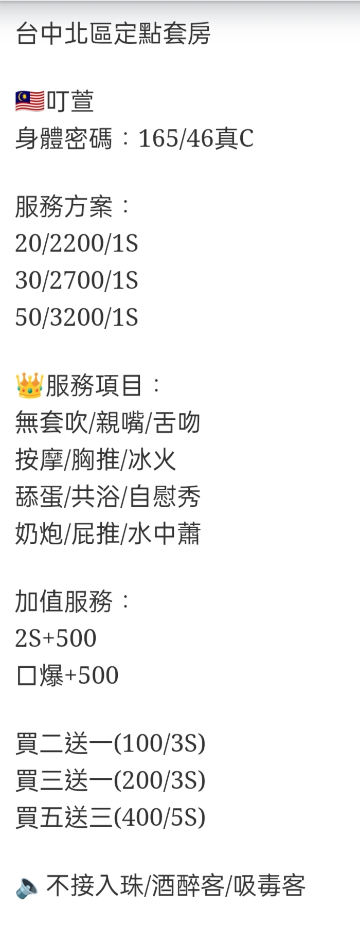 🇲🇾台中北區馬來妹 叮萱