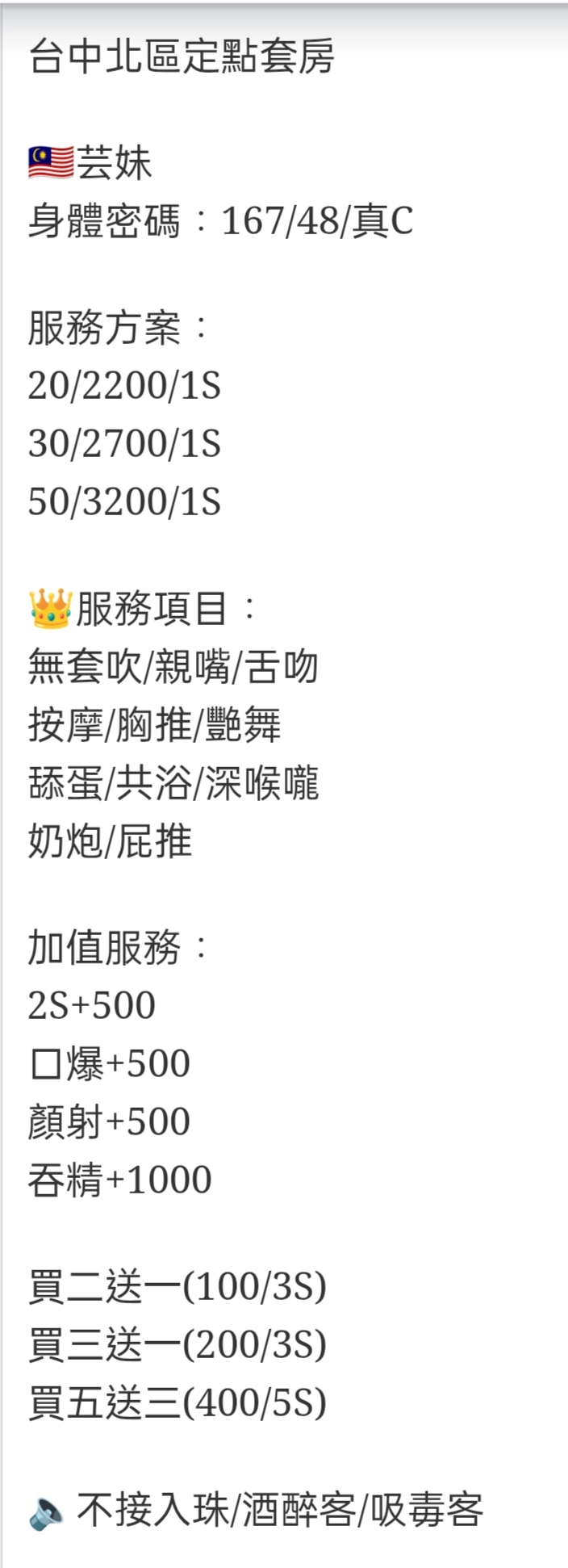 🇲🇾台中北區馬來妹 芸妹