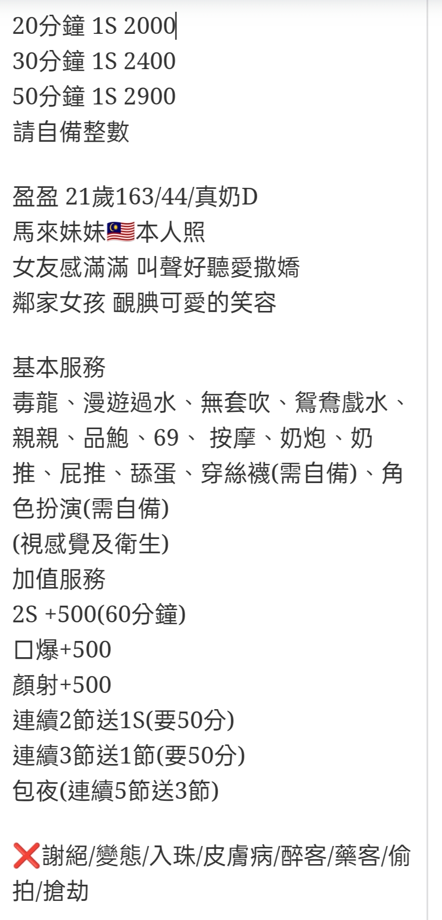 🇲🇾員林定點馬來妹 盈盈