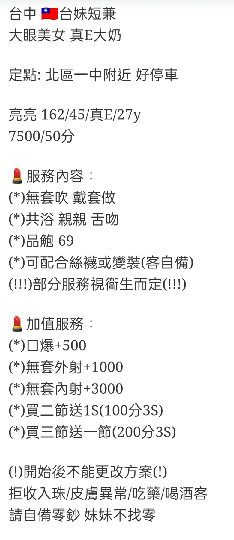 🇹🇼台中北區定點台妹 亮亮