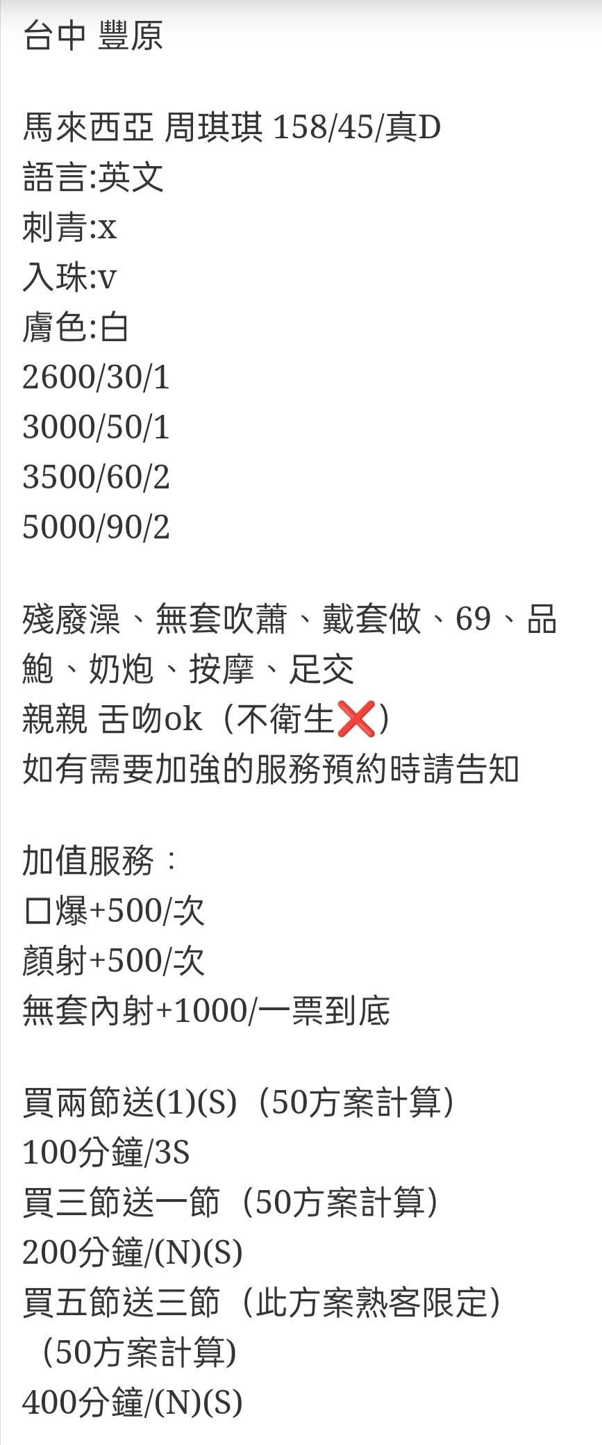 🇲🇾台中豐原馬來妹 周琪琪