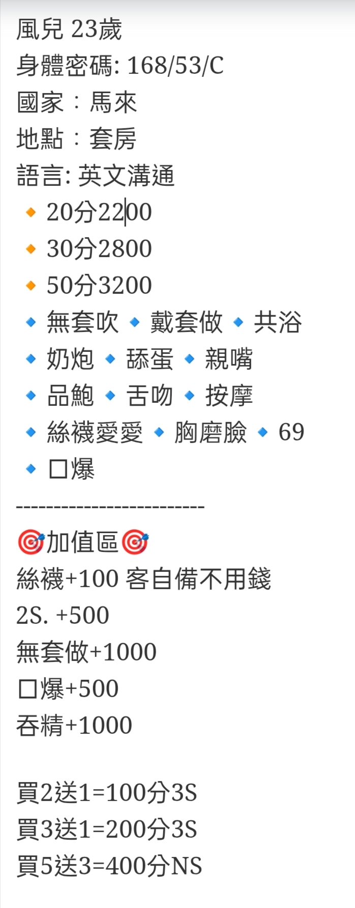 🇲🇾台中后里馬來妹 風兒