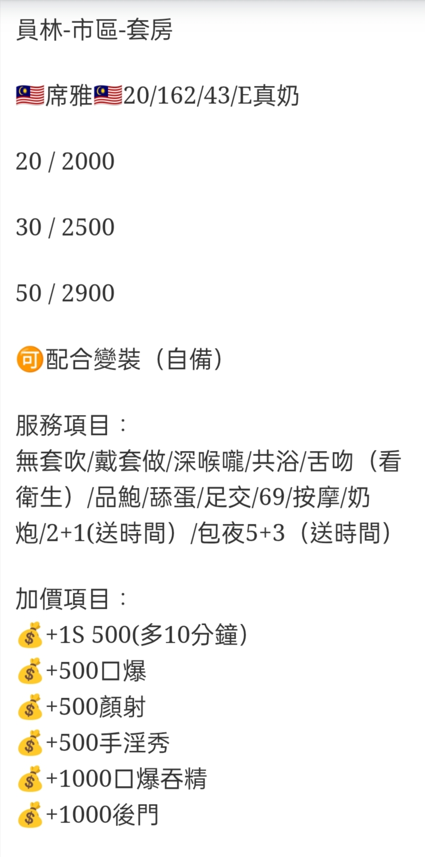 🇲🇾員林定點馬來妹 席雅