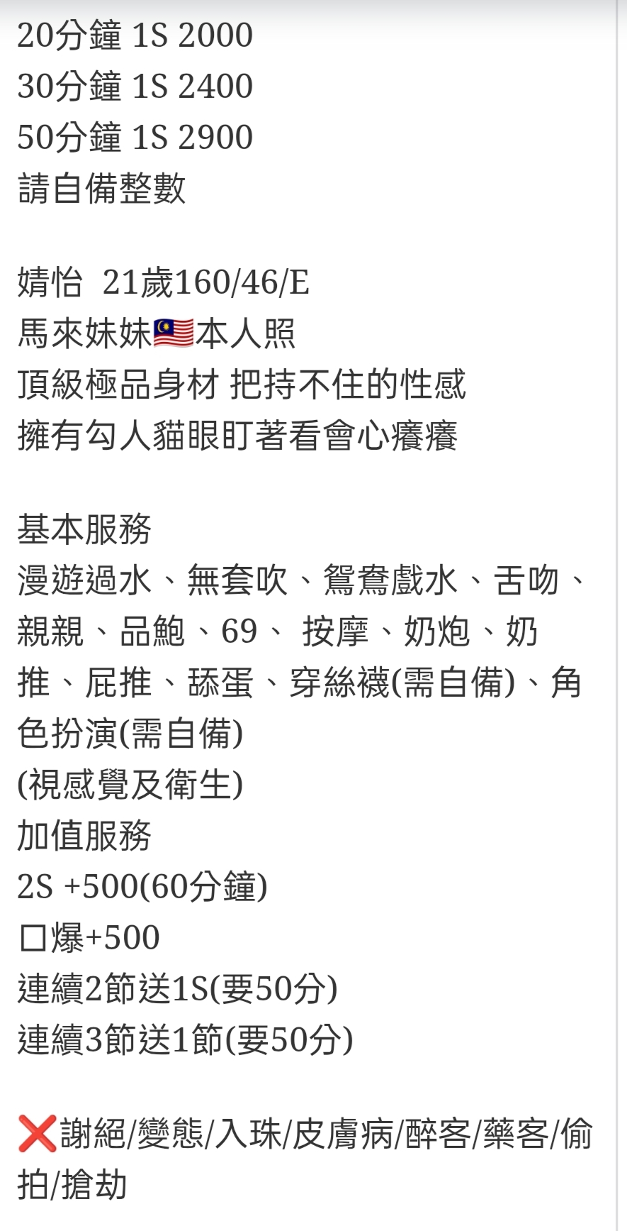 🇲🇾彰化定點馬來妹 婧怡