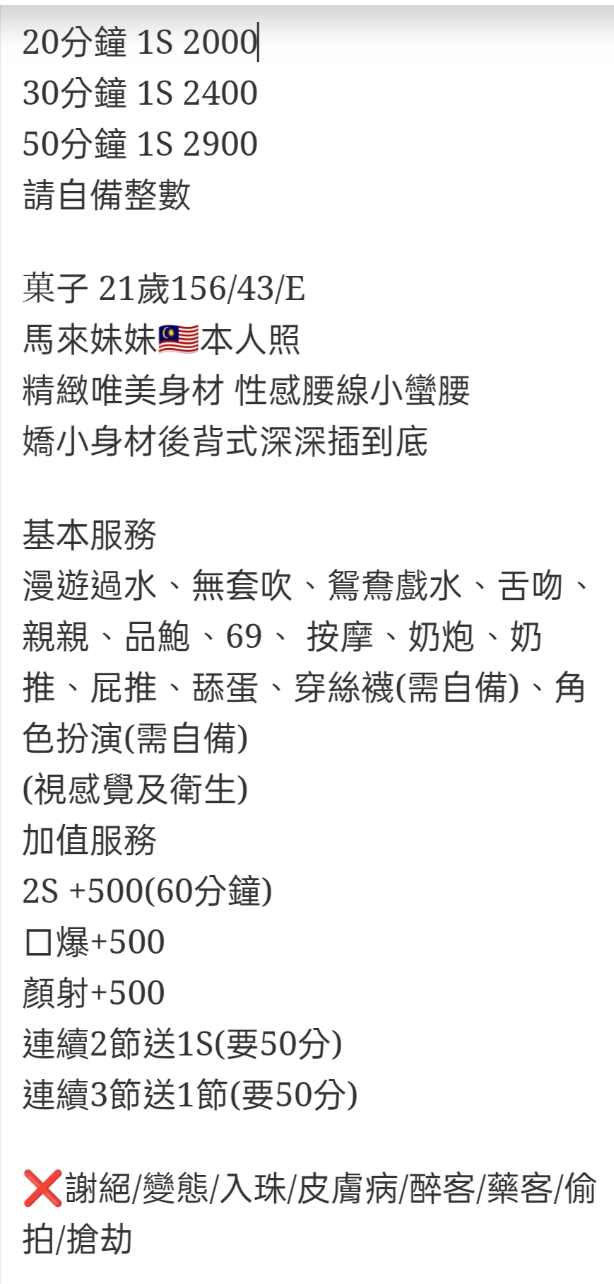 🇲🇾彰化定點馬來妹 菓子