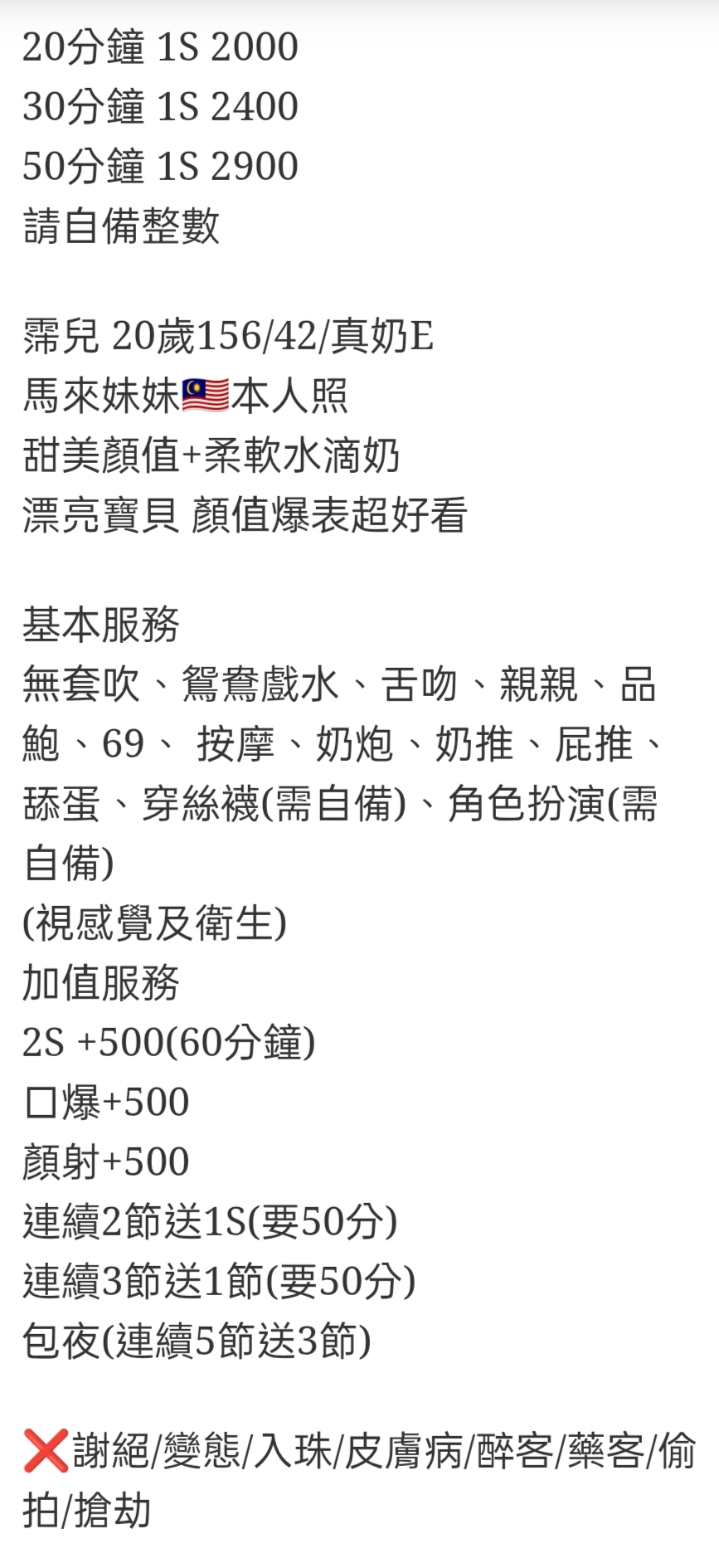 🇲🇾彰化定點馬來妹 霈兒