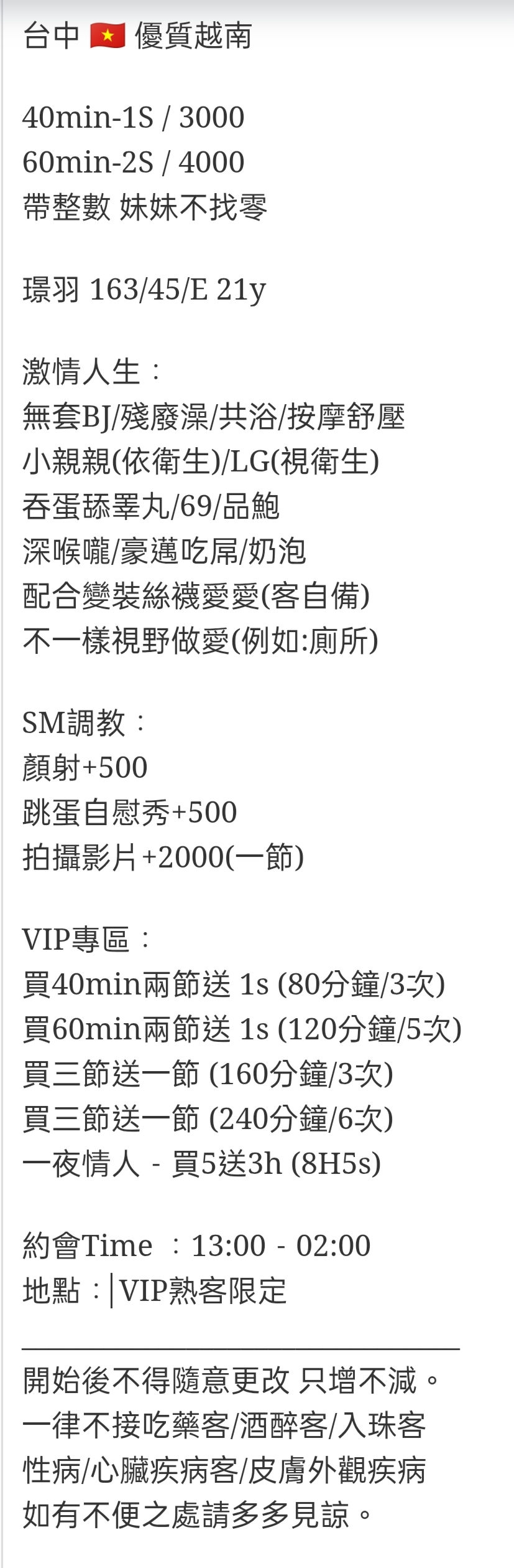 🇻🇳台中北區越妹 璟羽