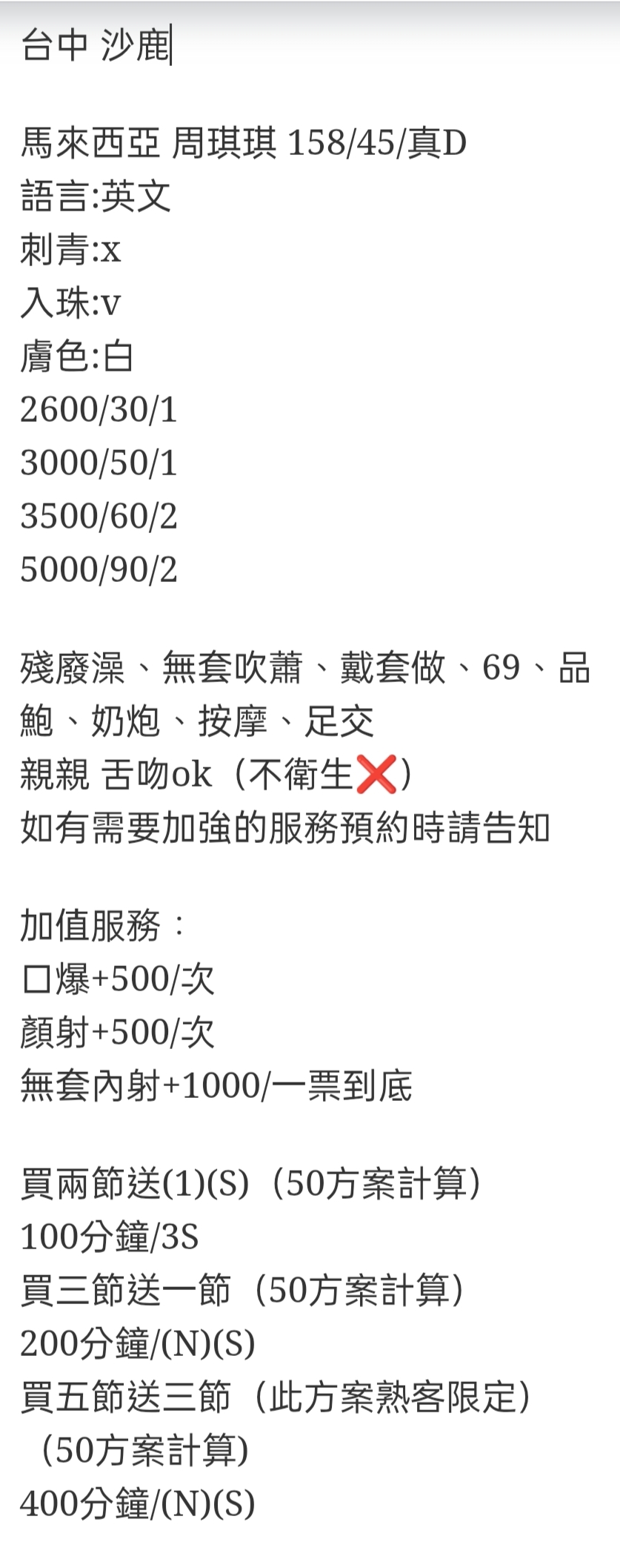 🇲🇾台中沙鹿馬來妹 周琪琪