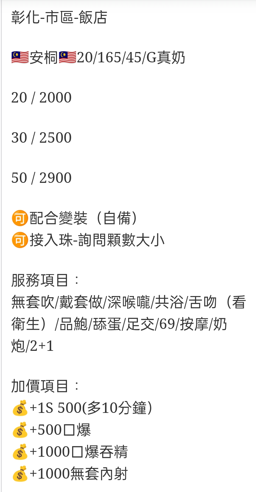 🇲🇾彰化定點馬來妹 安桐