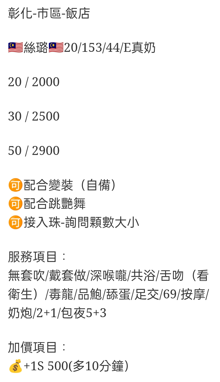 🇲🇾彰化定點馬來妹 絲璐