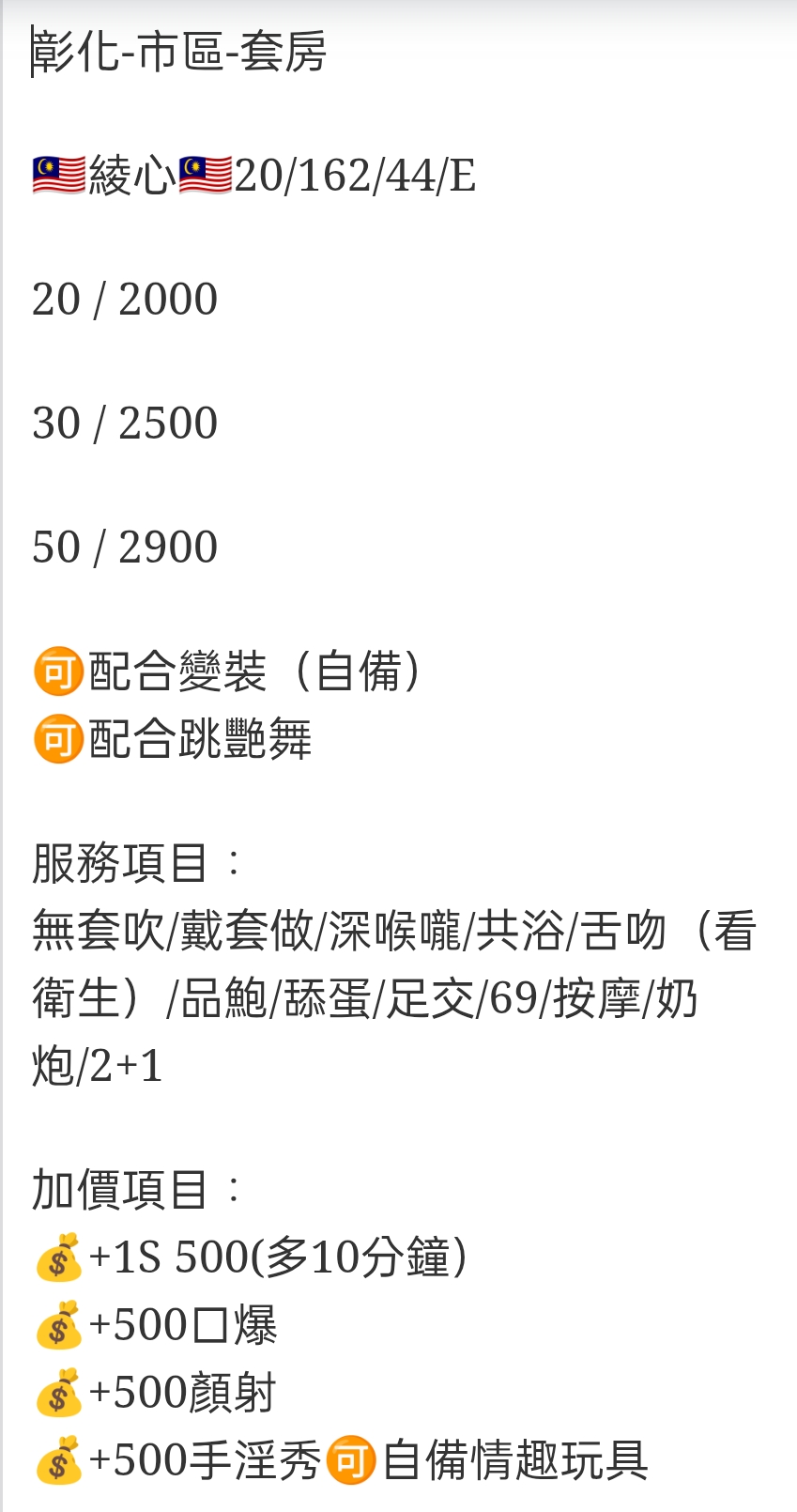 🇲🇾彰化定點馬來妹 綾心