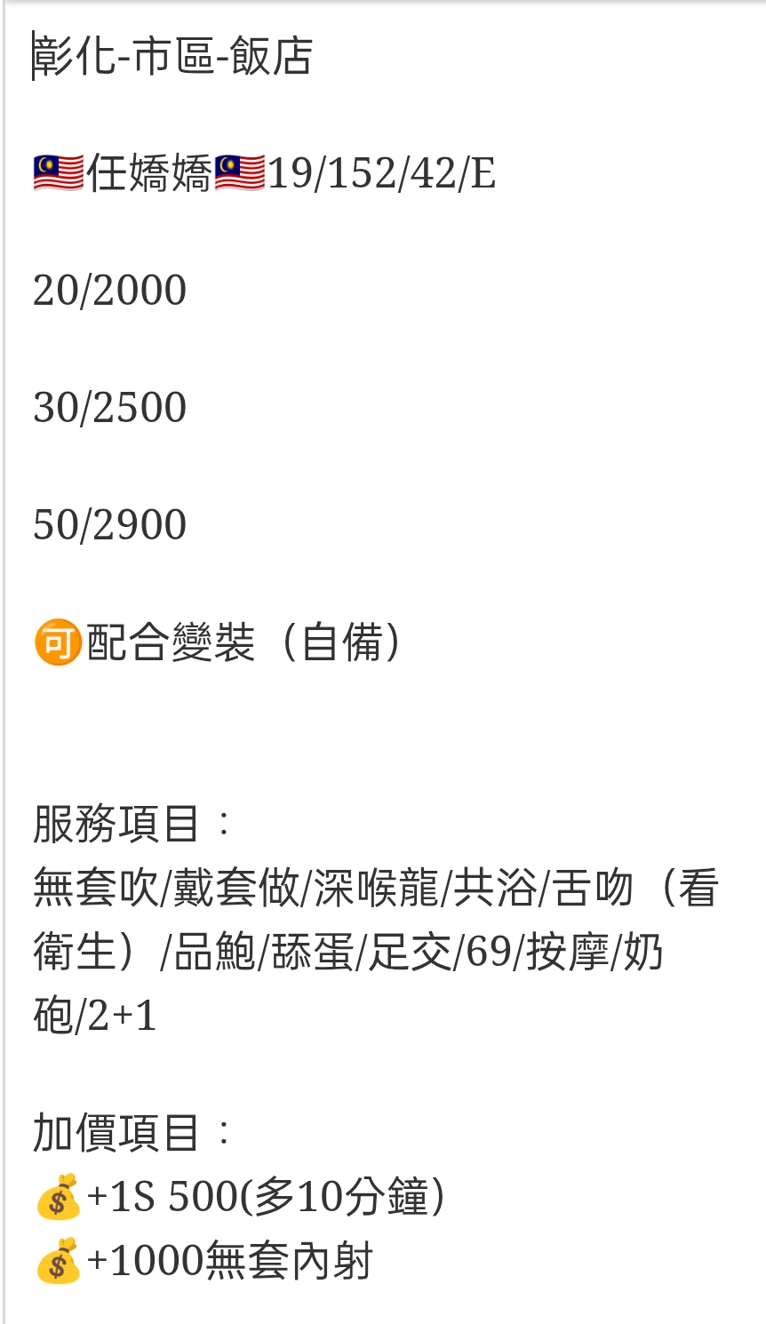 🇲🇾彰化定點馬來妹 任嬌嬌