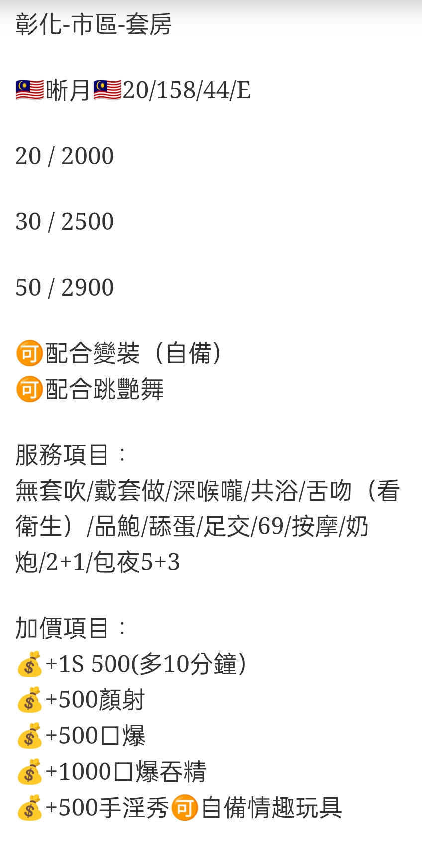 🇲🇾彰化定點馬來妹 晰月