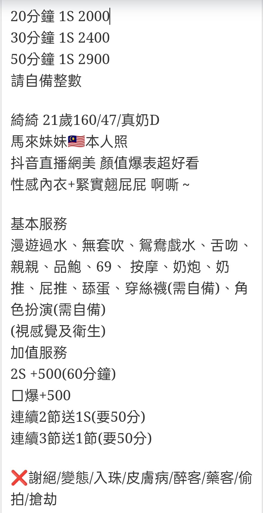 🇲🇾南投草屯馬來妹 綺綺