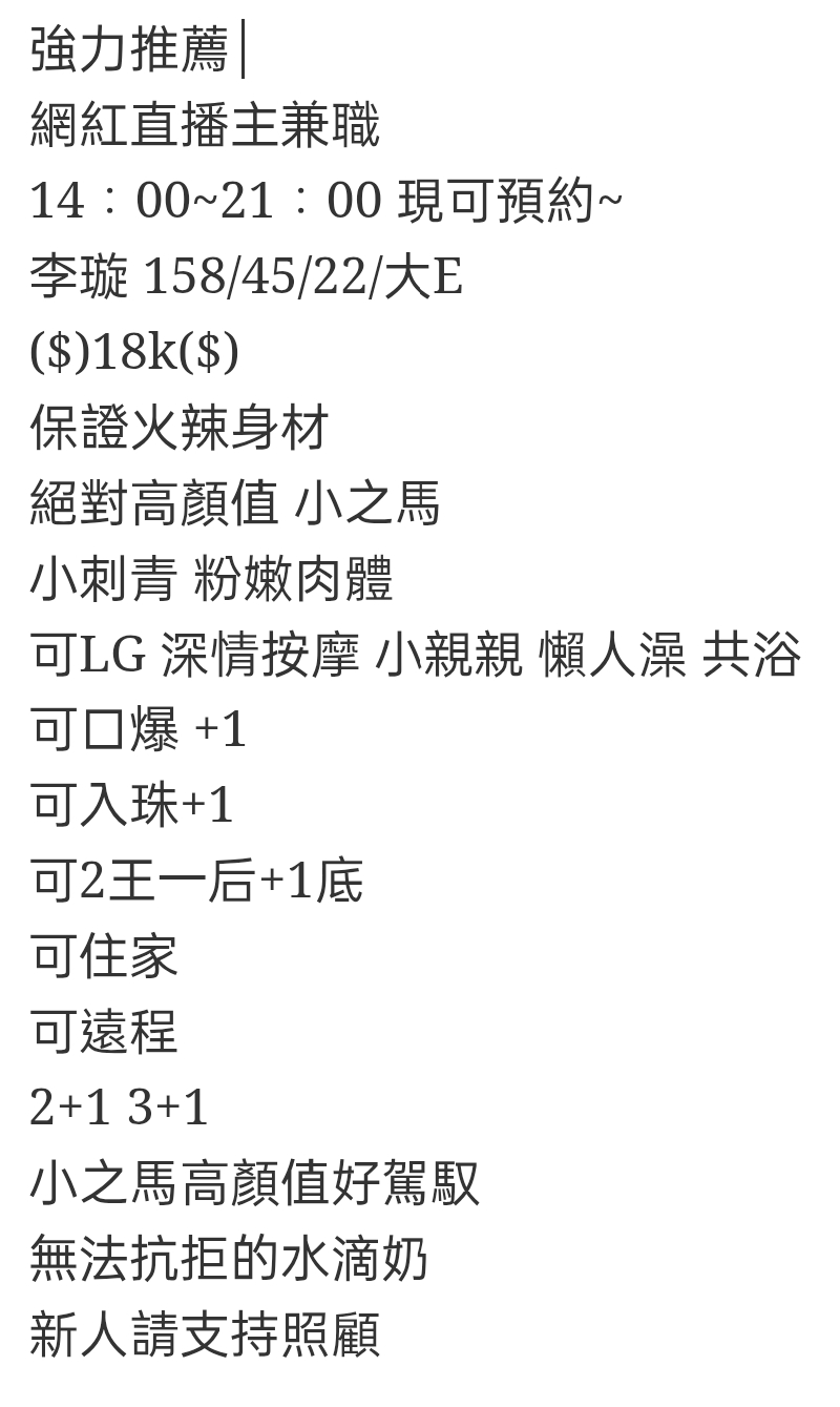 🇹🇼台中外約台妹 李璇