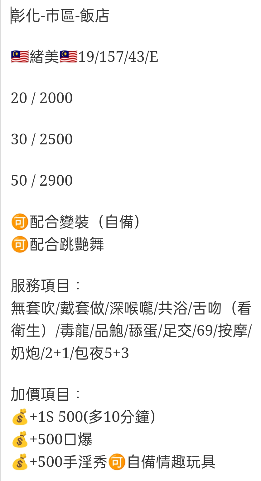 🇲🇾彰化定點馬來妹 緒美