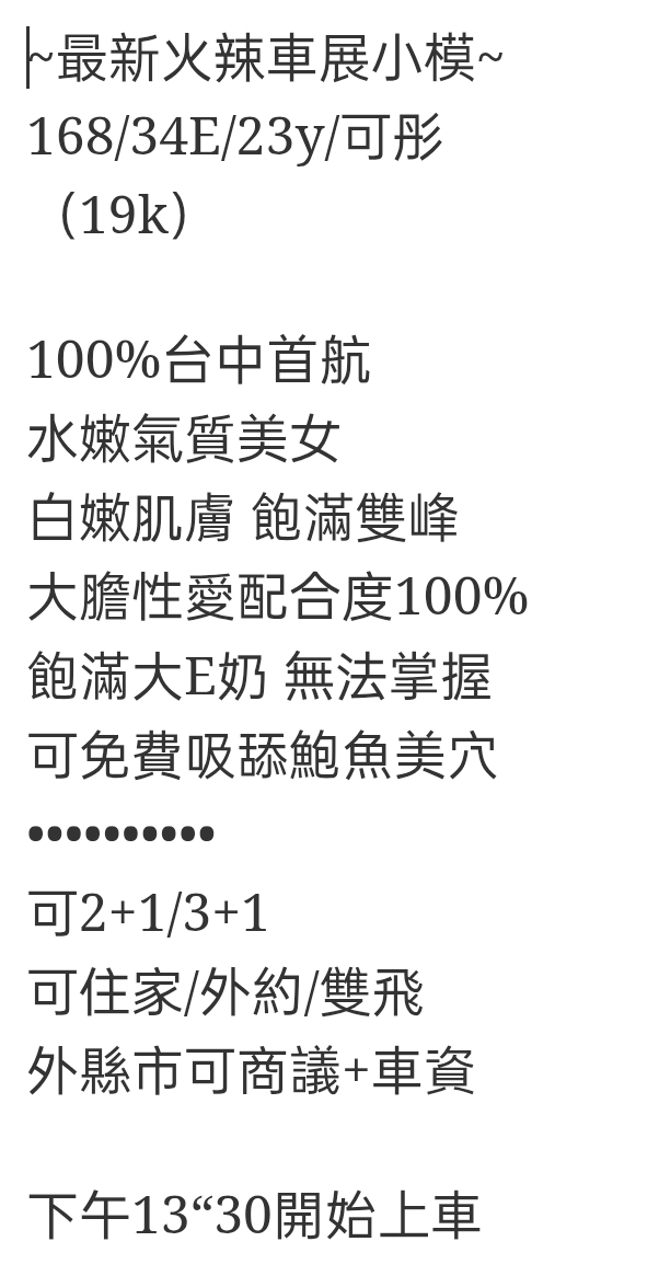 🇹🇼台中外約台妹 可彤