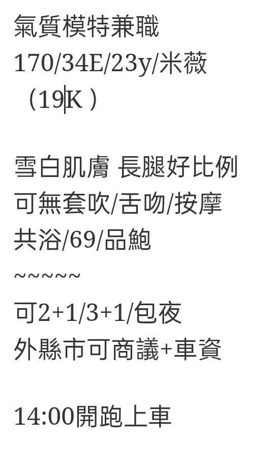 🇹🇼台中外約台妹 米薇