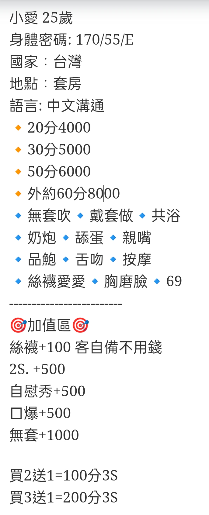 🇹🇼台中豐原定點台妹 小愛