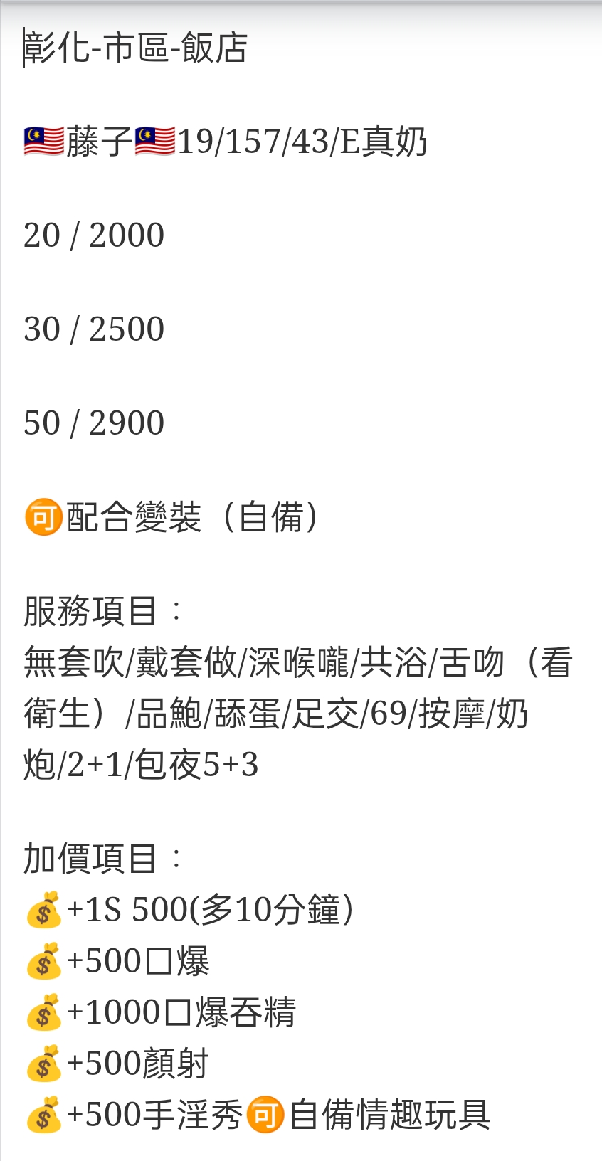 🇲🇾彰化定點馬來妹 藤子