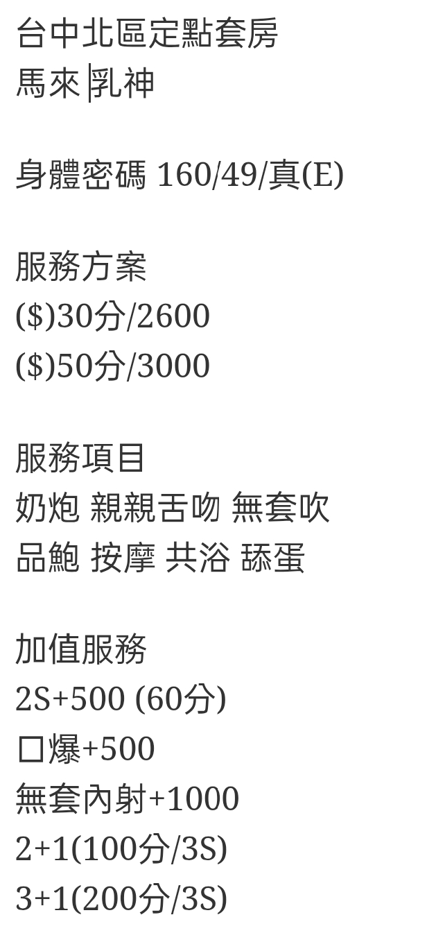 🇲🇾台中北區馬來妹 乳神