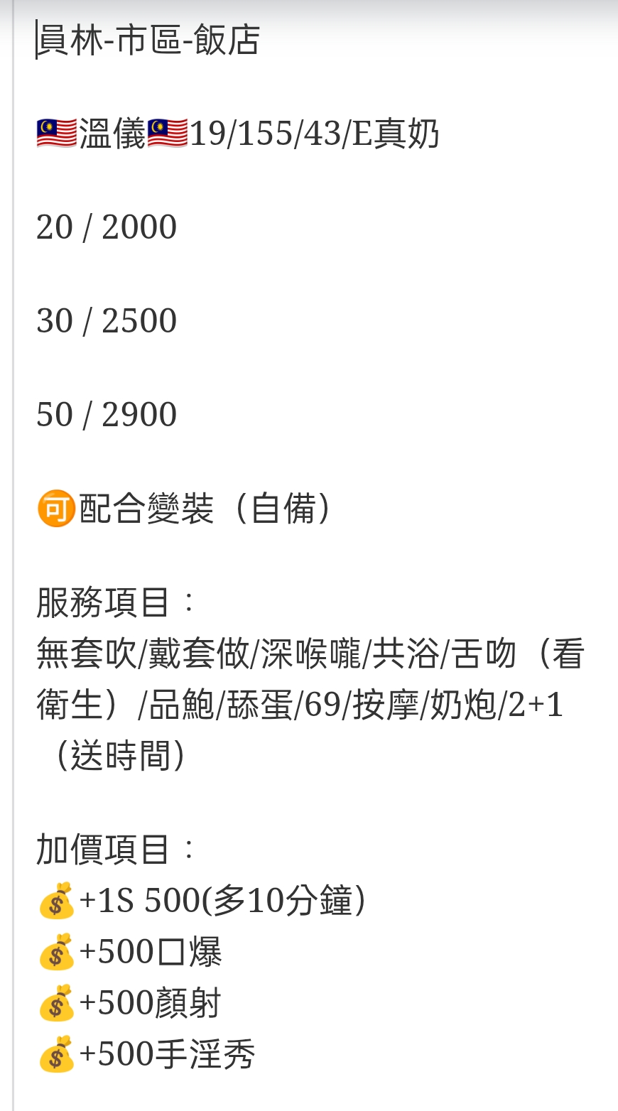 🇲🇾員林定點馬來妹 溫儀