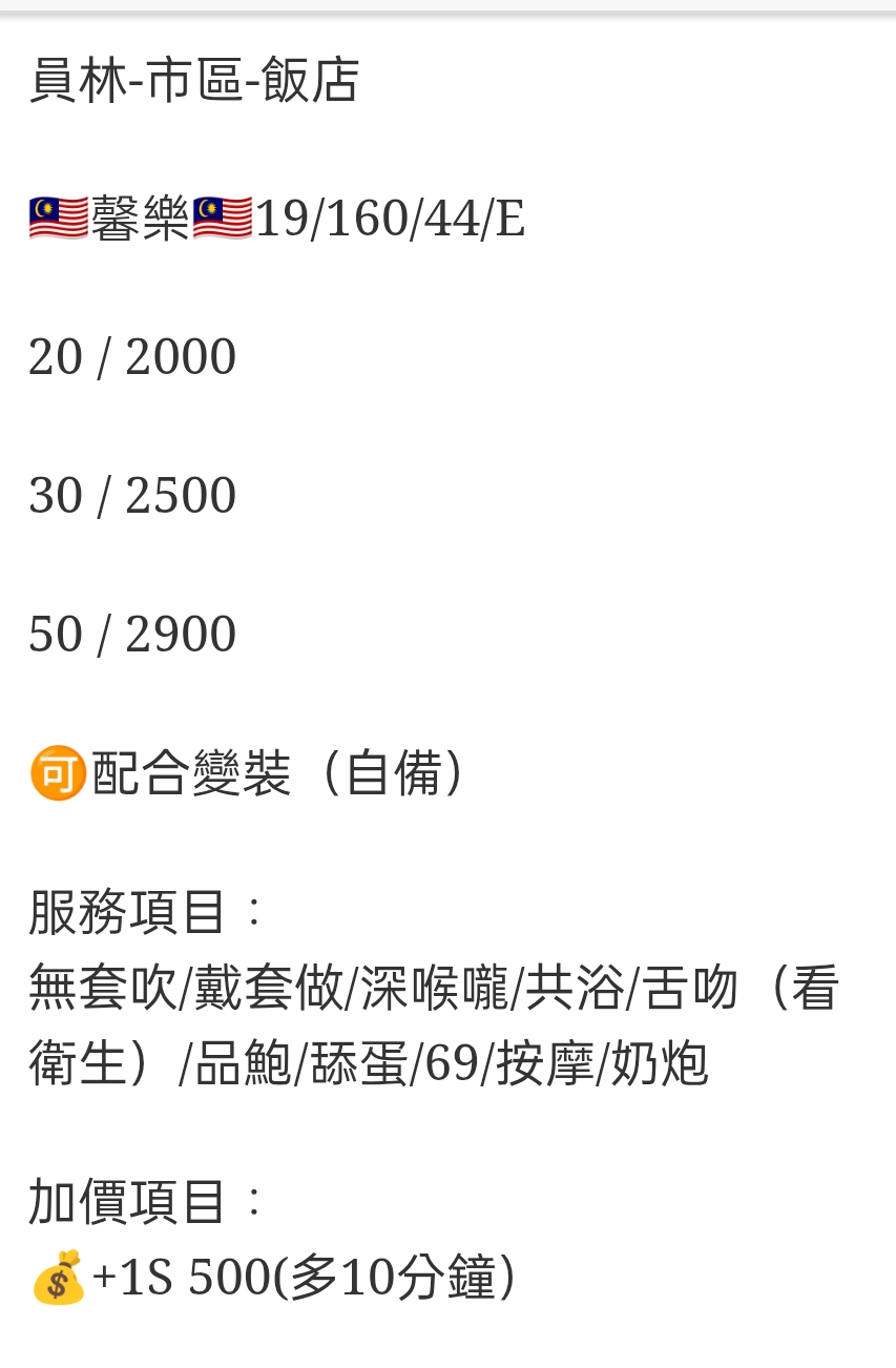 🇲🇾員林定點馬來妹 馨樂