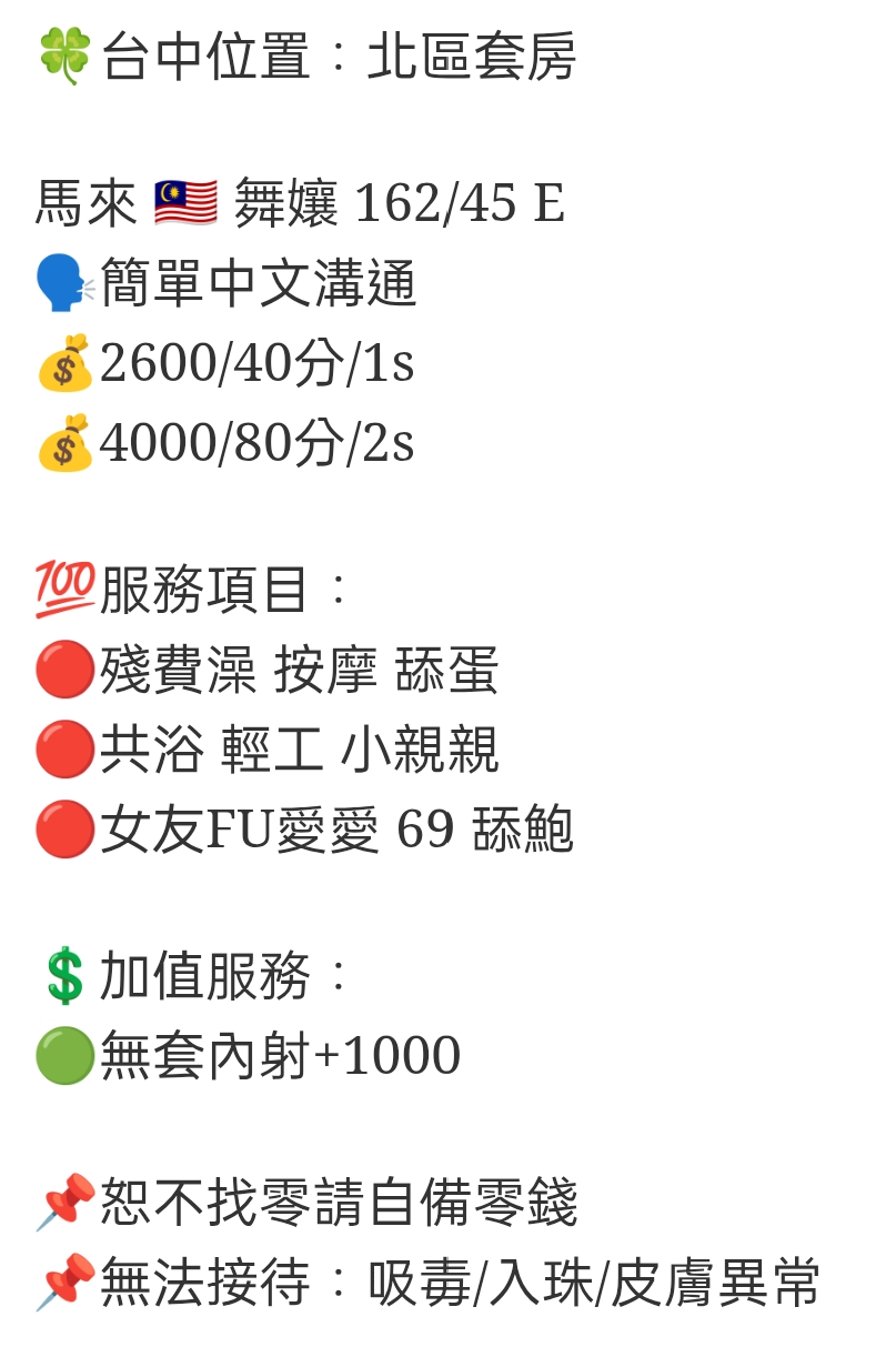 🇲🇾台中北區馬來妹 舞孃