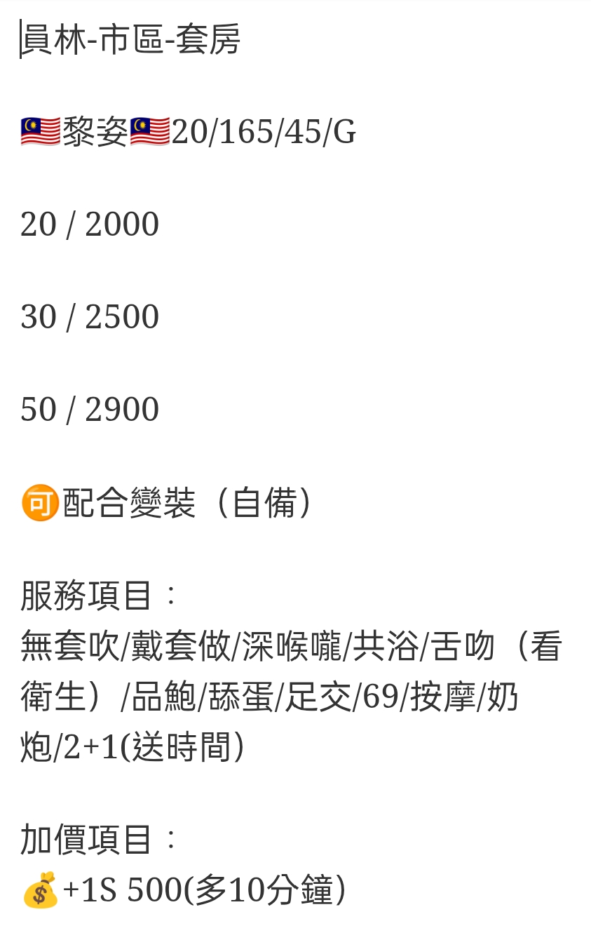 🇲🇾員林定點馬來妹 黎姿