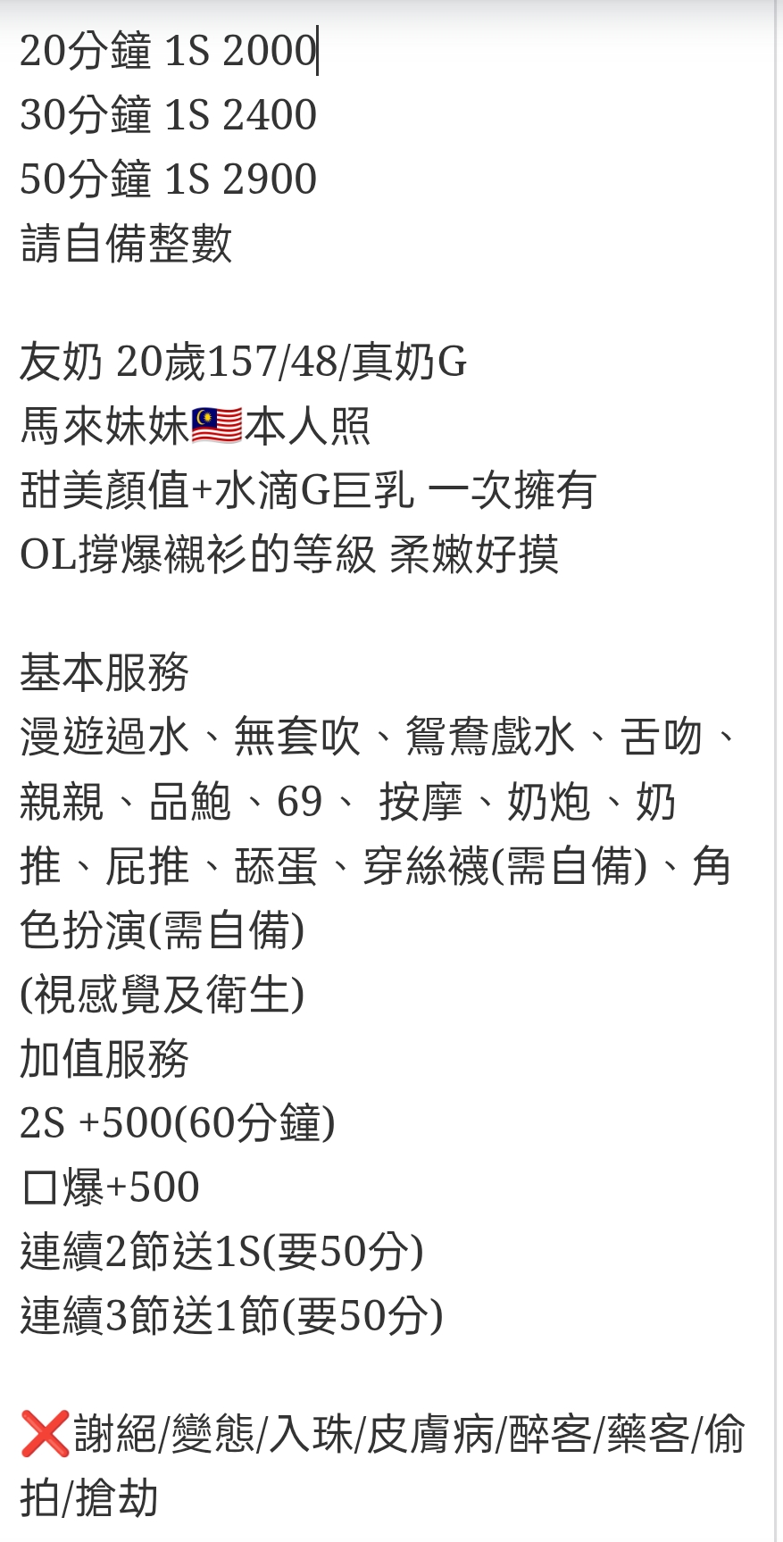 🇲🇾彰化定點馬來妹 友奶