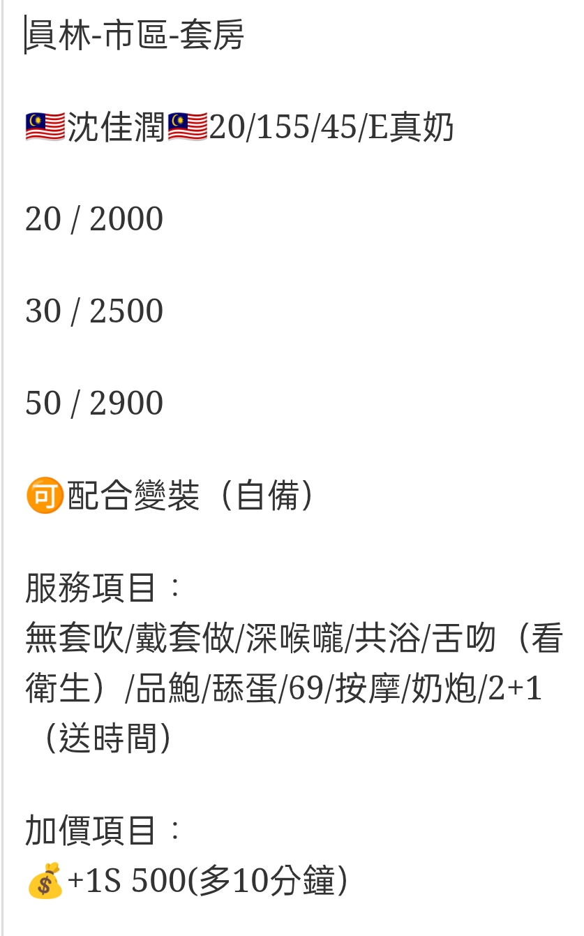 🇲🇾員林定點馬來妹 沈佳潤
