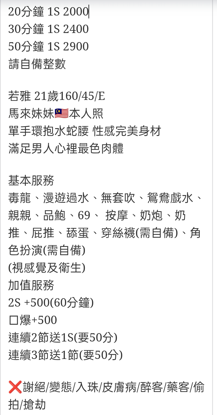 🇲🇾員林定點馬來妹 若雅