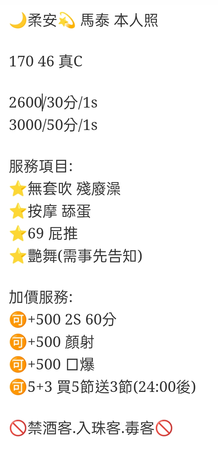 🇹🇭台中中區馬泰妹 柔安